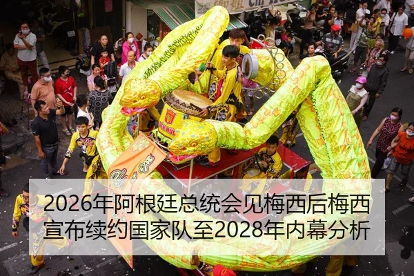 nian-a-gen-ting-zong-tong-hui-jian-mei-xi-hou-mei-xi-xuan-bu-xu-yue-guo-jia-dui-zhi-nian-nei-mu-fen-xi-3-810.jpg