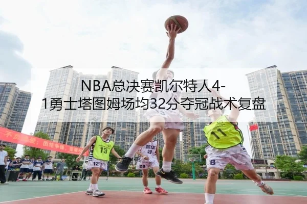 zong-jue-sai-kai-er-te-ren-yong-shi-ta-tu-mu-chang-jun-fen-duo-guan-zhan-shu-fu-pan-3-823.jpg