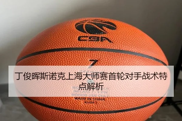 ding-jun-hui-si-nuo-ke-shang-hai-da-shi-sai-shou-lun-dui-shou-zhan-shu-te-dian-jie-xi-2-261.jpg