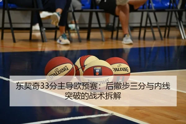 dong-qi-qi-fen-zhu-dao-ou-yu-sai-hou-che-bu-san-fen-yu-nei-xian-tu-po-de-zhan-shu-chai-jie-3-923.jpg