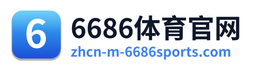 6686体育官网